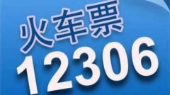 12306学生资质查询在哪个位置 1230