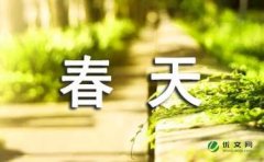 冬天里的春天作文15篇