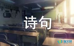 描写深秋的诗句（精选60条）