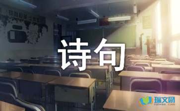 描写深秋的诗句（精选60条）