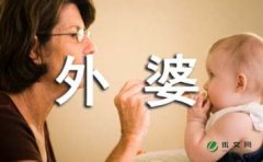 我的外婆作文600字（精选12篇）