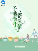 慕小小顾云霆小说[不知火]-予我余