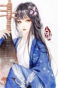 凤倾九重（凤倾九重）小说全文免