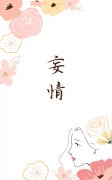 妄情无删减全文免费看，主角佟言