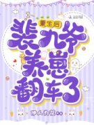 熬夜看完的小说扭转乾坤鬼门十八