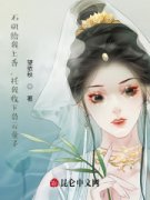 热门小说石矶给我上香，托我收下