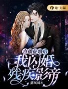老书虫看了N遍的直播征婚后，我闪