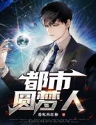 抖音小说都市圆梦人第47章在线阅读