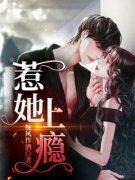 (藏匿月光)季宴洲时绵_(季宴洲时绵
