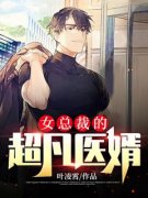 林浩苏雨薇主角抖音小说《女总裁