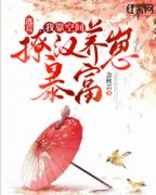 《逃荒：我靠空间撩汉养崽暴富》