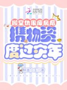 经典小说书荒推荐搬空仇家库房后