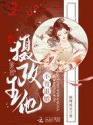 小说排行榜~摄政王他不肯退婚番外