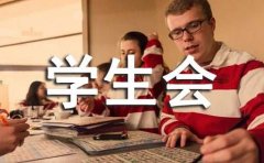 校学生会学期工作总结