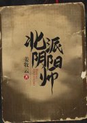 北派阴阳师今日章节-姜牧云新书