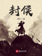 好看的小说后世的灵魂在富平之战