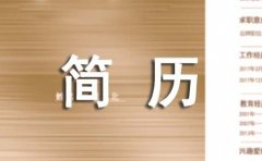 大学生求职简历集锦15篇