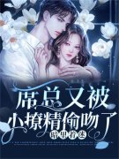 主角叫裴月席砚琛的小说在哪阅读