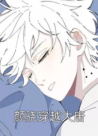 孕吐后，厉总突然她上瘾秦妍厉寒琛