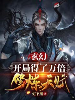 神算卦妃又被摄政王娇宠了