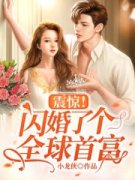 主角是林希颜陆筠霆的小说在哪看