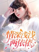 求楚颜周苏城小说免费资源