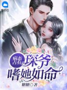 【病态占有，琛爷嗜她如命】主角