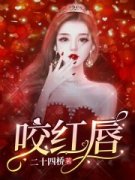 陆柟沈知聿《陆柟沈知聿》_陆柟沈