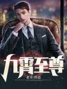独家九玄门二十九代传人小说-主角