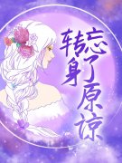 大结局小说(转身忘了原谅)夏满靳凉