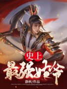 精品小说《史上最强姑爷》唐宇萧