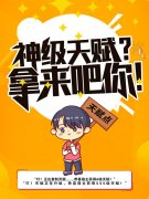 陆羽晏笑笑(神级天赋?拿来吧你陆羽