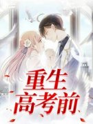 《重生高考前》快手热推宁梦寐苏