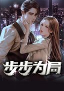 凌志远廖怡静进对房间看错人无删
