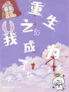 重生之后，我成为了大总裁心尖尖