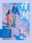 《恃骄》许盐贺一止全本在线阅读