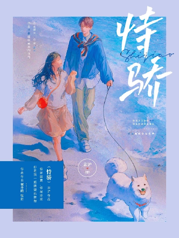 恃骄