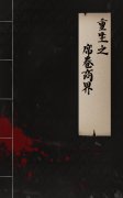 《重生之席卷商界》全集免费在线