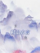 医妃娇养，王爷别太宠盛离烟阎珏
