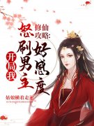 穿书恶毒师尊，疯批男主我罩了最