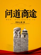 完整版《问道商途》章节目录在线