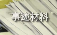 物业服务标兵事迹材料范文（精选