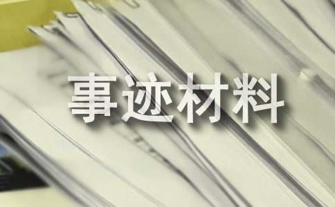 物业服务标兵事迹材料范文（精选10篇）