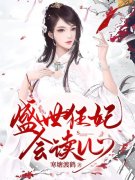 叶明珠云峥小说在哪里可以看