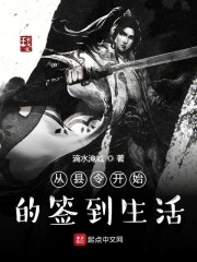 县令沈钰签到生活