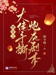 余言菱快穿做任务