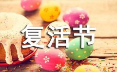 复活节活动方案（通用18篇）