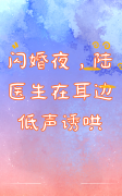 完整版《闪婚夜，陆医生在耳边低