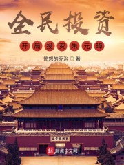 第1章全民投资