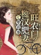 小说推荐七零喜事：糙汉肥妻旺农